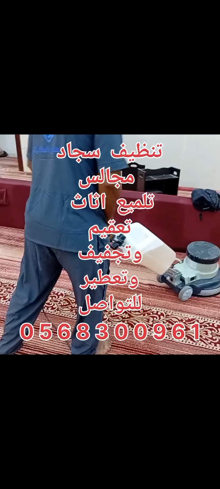 شركة تنظيف سجاد بالمدينه المنوره